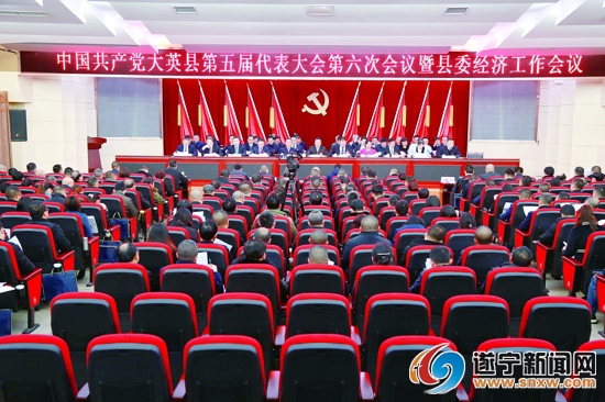 县委经济工作会.jpg