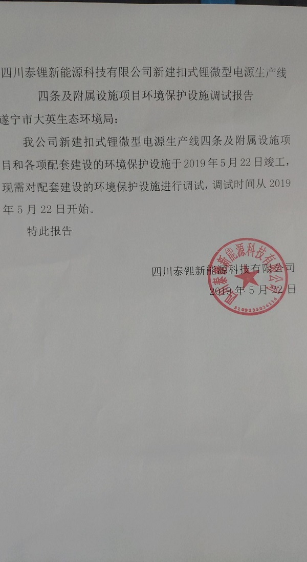 11.19泰锂新能源调试.jpg